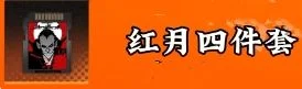 新月同行刺灰最强卡带搭配推荐 新月同行刺灰最强卡带搭配推荐