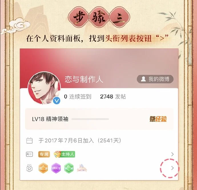 恋与制作人微博超话七周年衔领取方法 恋与制作人微博超话七周年衔领取方法
