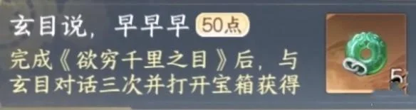 逆水寒手游玄目说早早早任务完成攻略 逆水寒手游玄目说早早早任务完成攻略