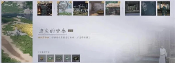 燕云十六声遗失的资金任务怎么完成?
