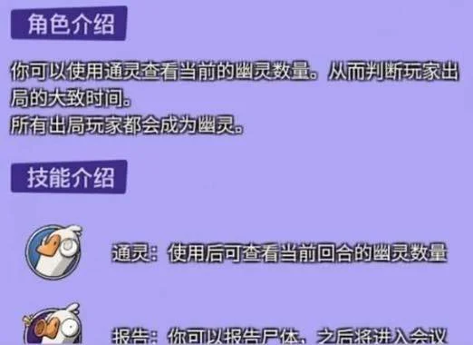 鹅鸭杀通灵者怎么玩?技能详解与保姆级玩法攻略
