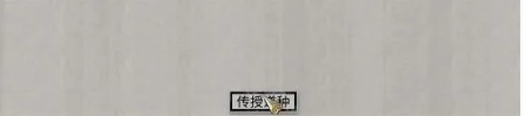 鬼谷八荒道种传授方法