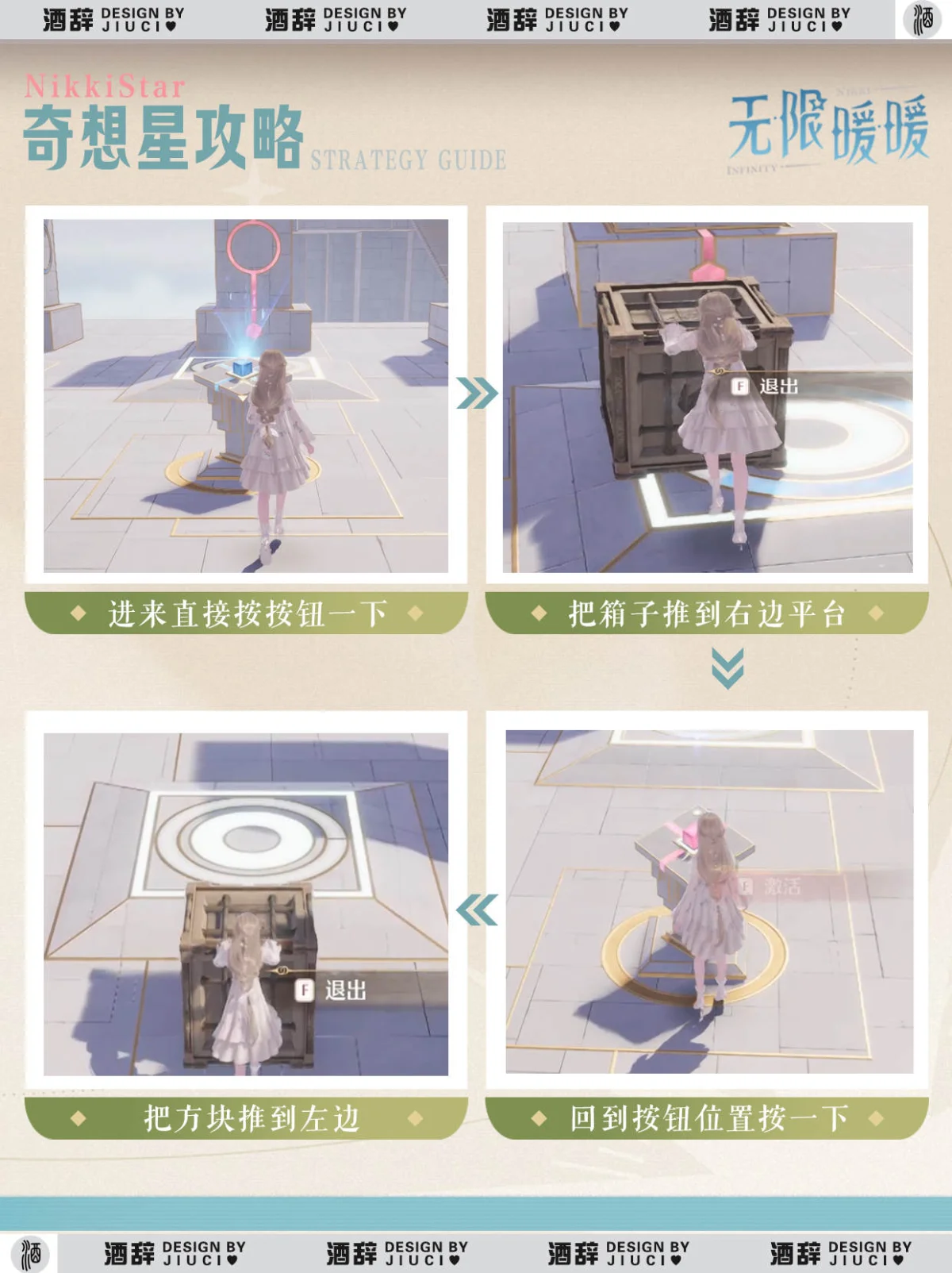 无限暖暖花愿镇西北角奇想星攻略