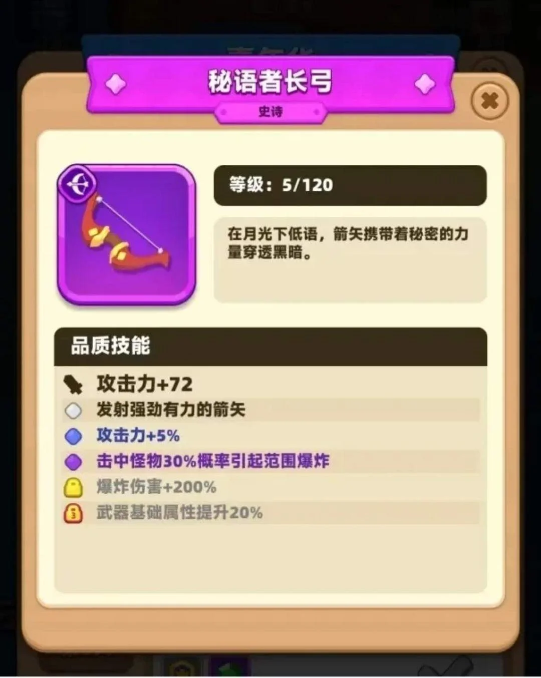 弓箭传说2弓箭和法杖怎么样?