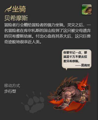 最终幻想14：水晶世界贝希摩斯获得方法