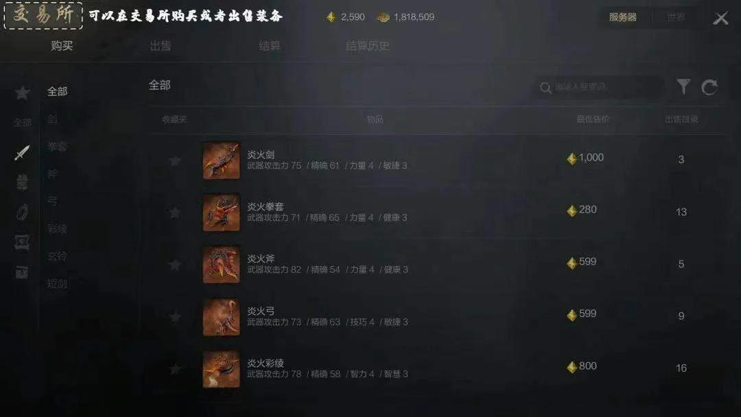 剑灵2装备获取方法