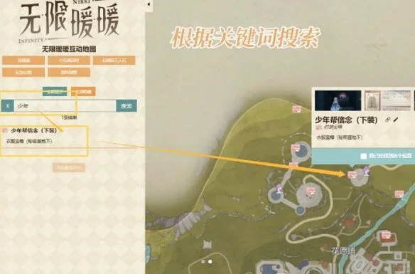 无限暖暖互动地图使用方法 无限暖暖互动地图使用方法
