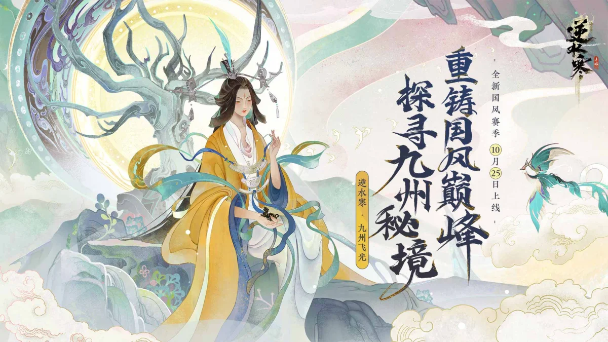 逆水寒手游一寸甜任务攻略 逆水寒手游一寸甜任务攻略
