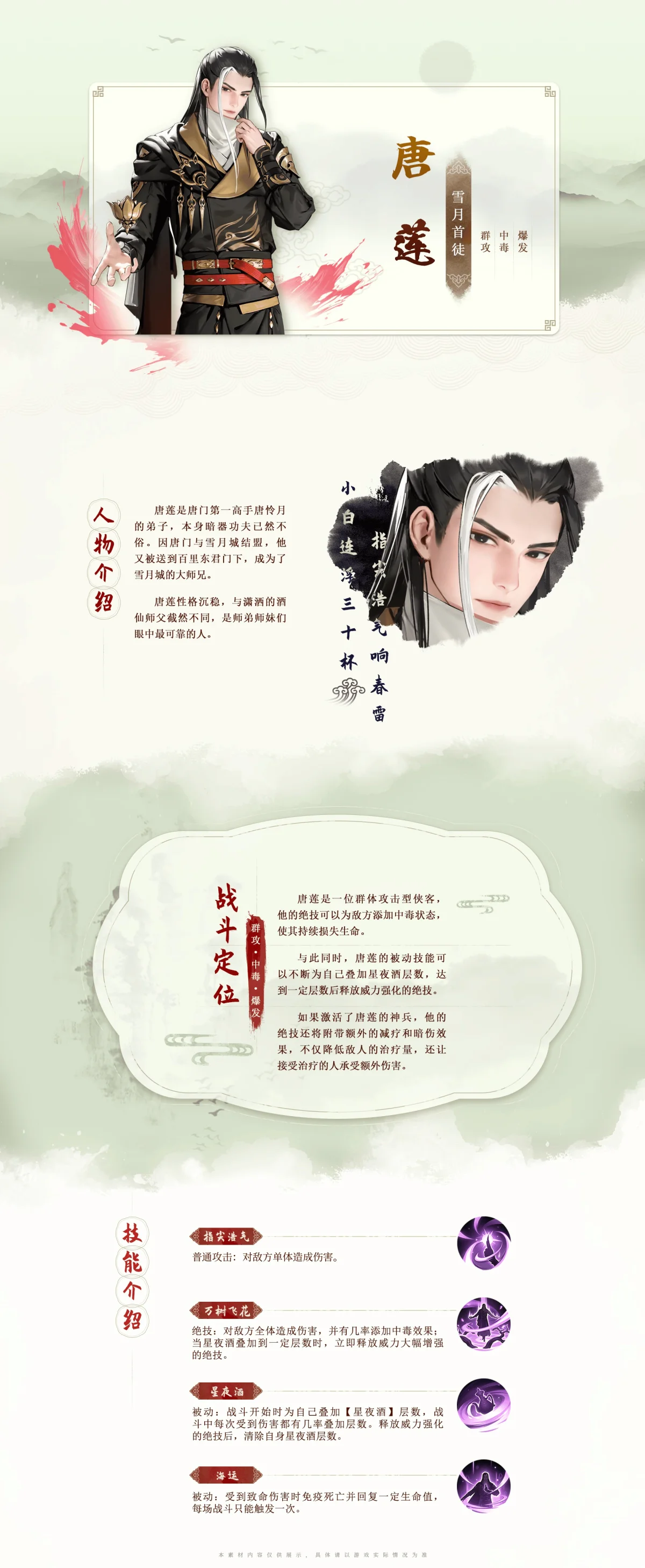 少年歌行风花雪月唐莲怎么样,有哪些技能 少年歌行风花雪月唐莲怎么样,有哪些技能