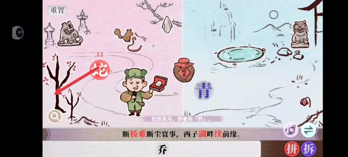 字里人间第四关通关攻略