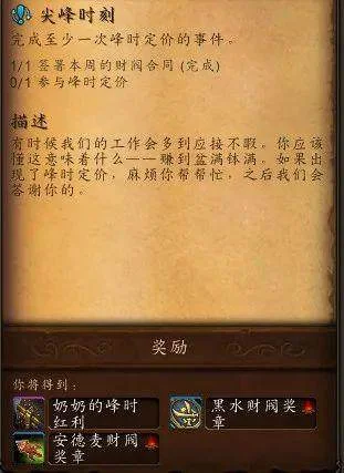 魔兽世界安德麦地图“尖峰时刻”任务详解!