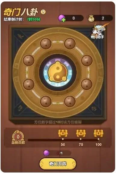 大王不好啦奇门八卦怎么玩? 大王不好啦奇门八卦怎么玩?
