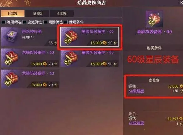 逆水寒手游黄金服百炼神兵箱获得方法