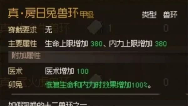 大侠立志传集齐十二兽环有什么用？