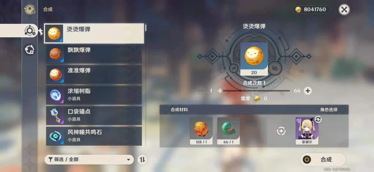 原神羽球爆弹怎么合成？