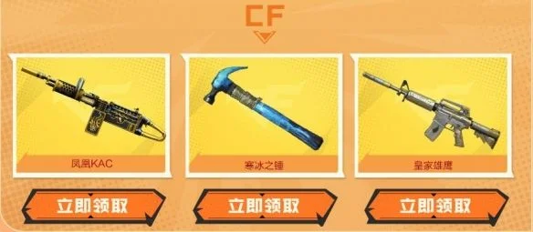 CF2024年12月周中献礼活动入口 CF2024年12月周中献礼活动入口