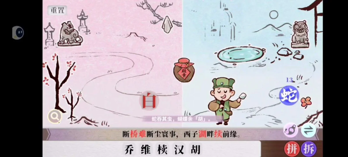 字里人间第四关通关攻略