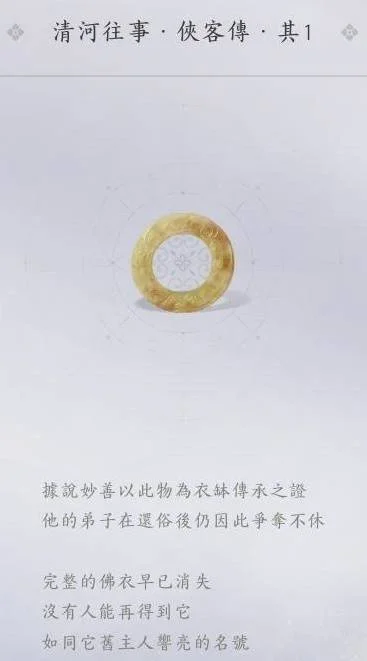 燕云十六声锦襴袈裟配钩怎么追溯,获取位置攻略