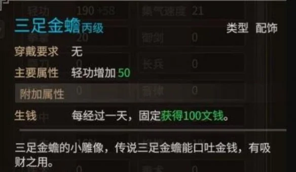 大侠立志传三足金蟾有什么用 大侠立志传三足金蟾有什么用