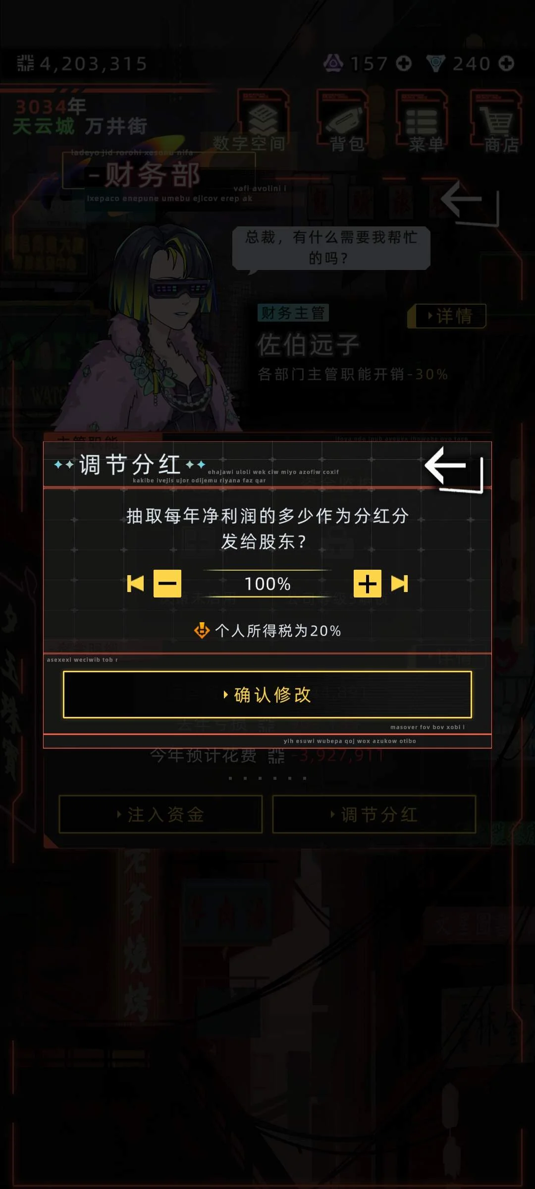 未来人生公司调股分红比例调整方法