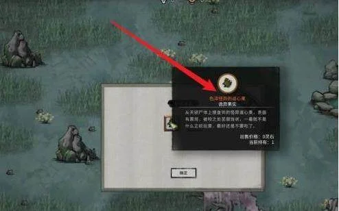 鬼谷八荒道心怎么换