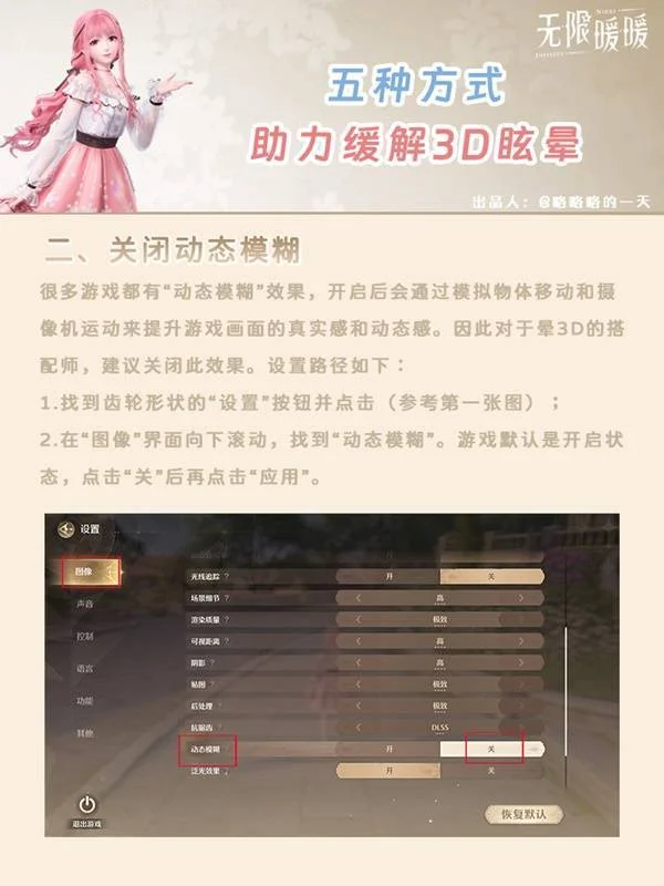 无限暖暖缓解晕3D设置方法