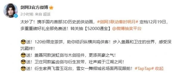 剑网3秦时明月联动活动介绍 剑网3秦时明月联动活动介绍