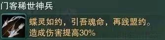 剑网3温泉山庄门客神器获得方法
