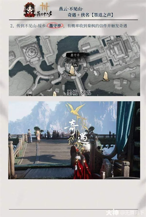 墨道之声:终乡墨守亭附近书信触发奇遇的地图与场景参照