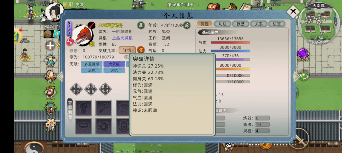修仙家族模拟器2炼气突破概率攻略 修仙家族模拟器2炼气突破概率攻略
