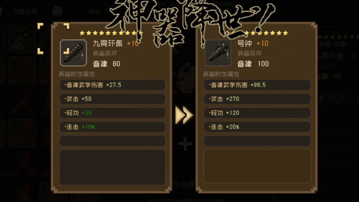 大江湖之苍龙与白鸟神器有哪些？