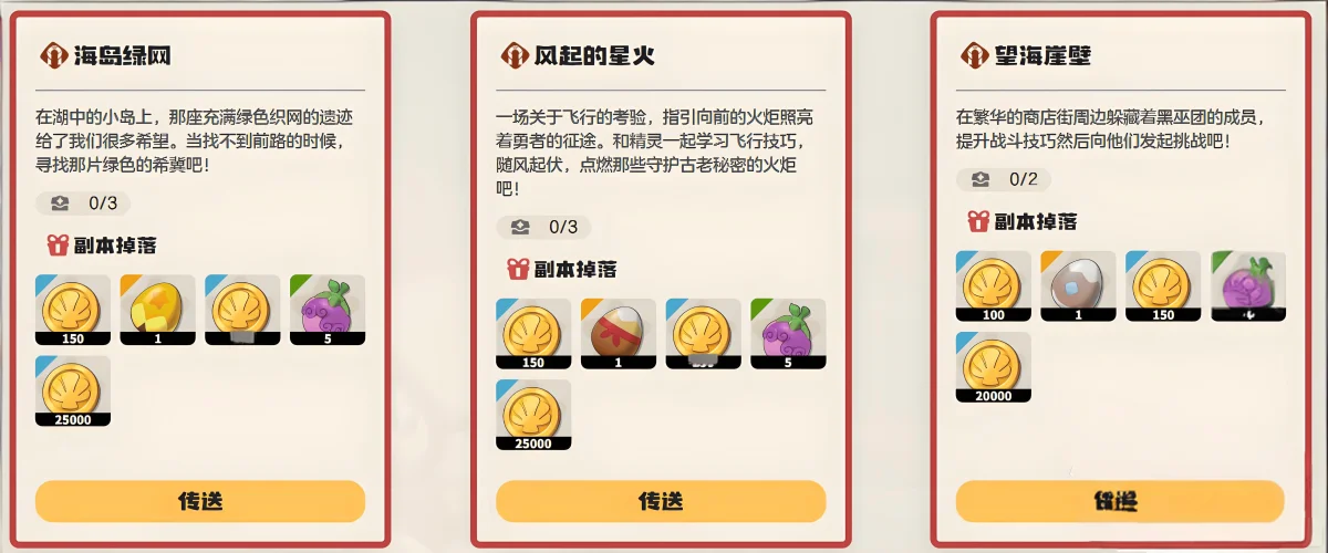 《洛克王国:世界》隐藏副本位置在哪里