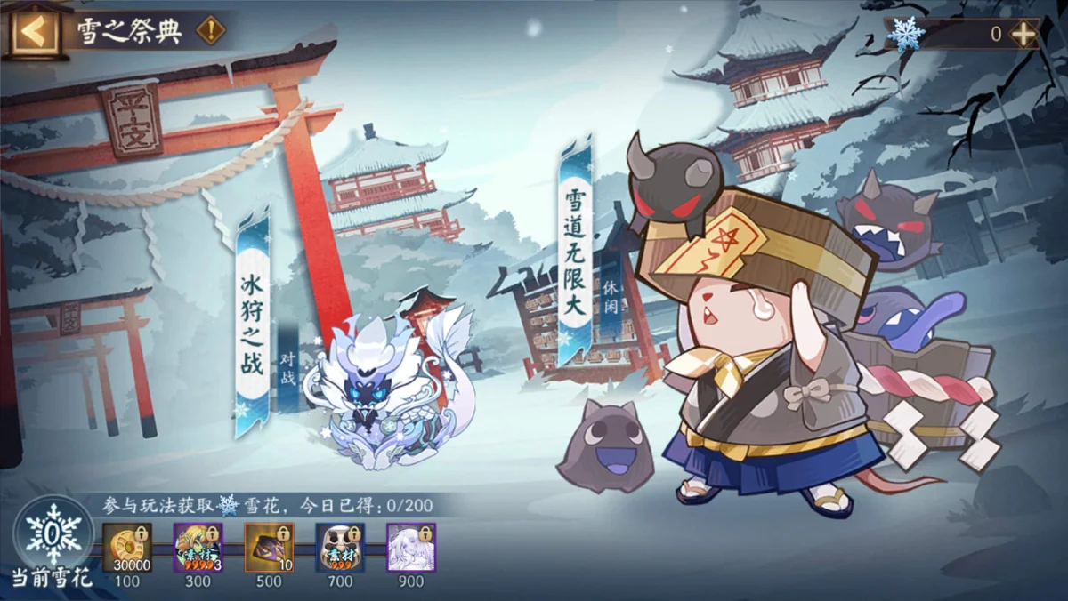 阴阳师雪之祭典怎么玩?