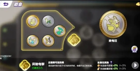 宝可梦大集结徽章有什么作用 宝可梦大集结徽章有什么作用