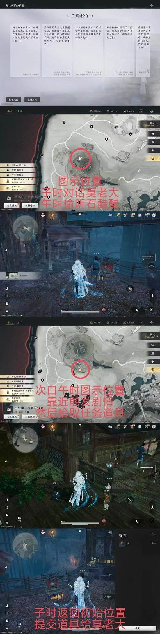 《燕云十六声》新地图探索攻略 《燕云十六声》新地图探索攻略