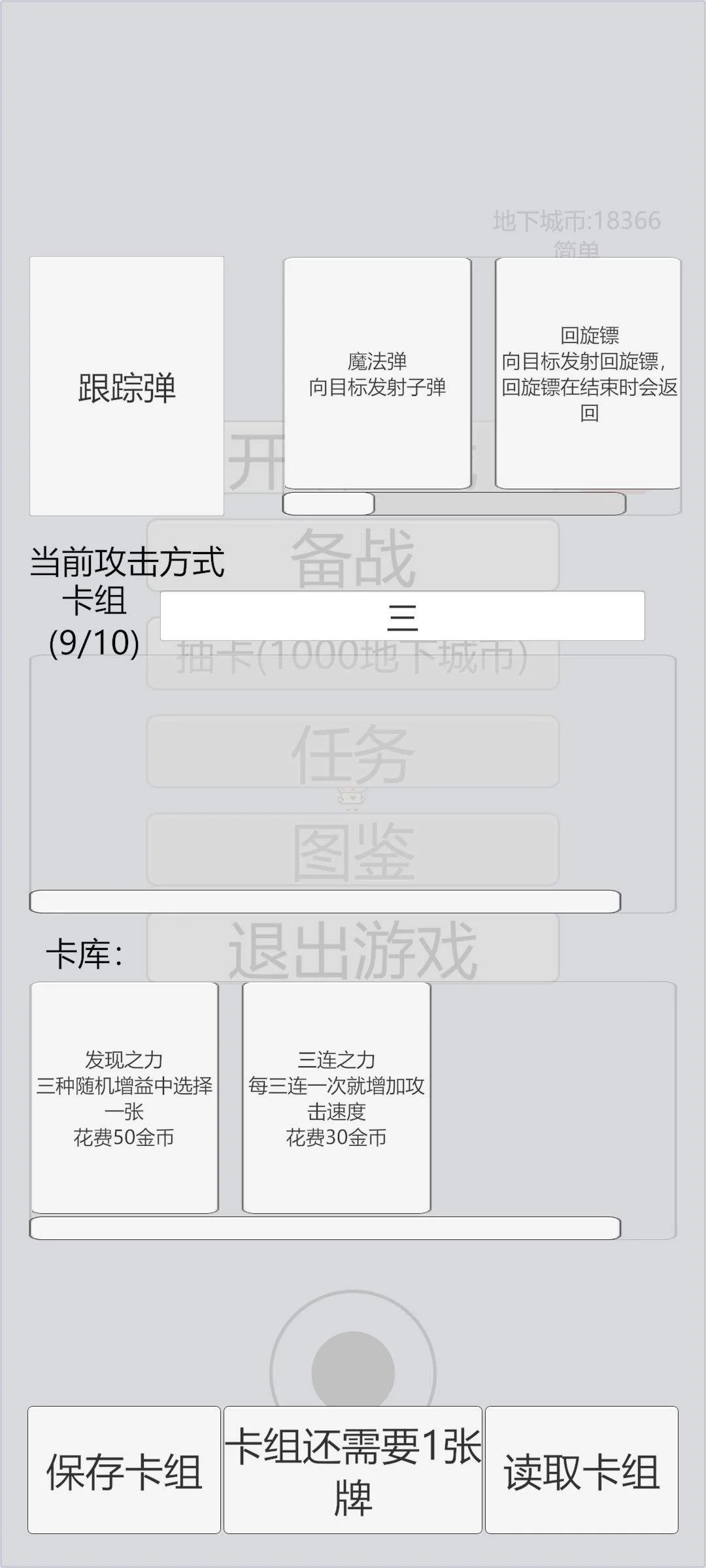 萌萌地下城2三连之力的三连介绍