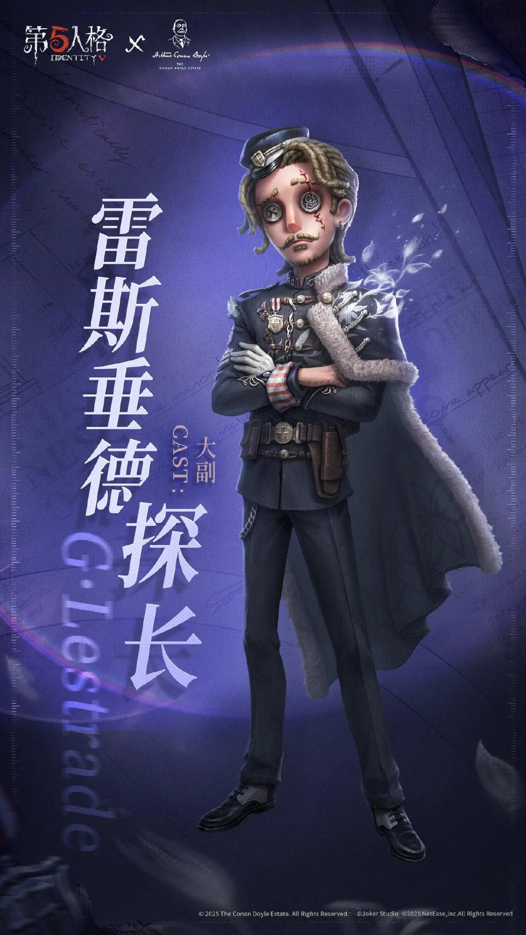 第五人格大副雷斯垂德探长怎么样？