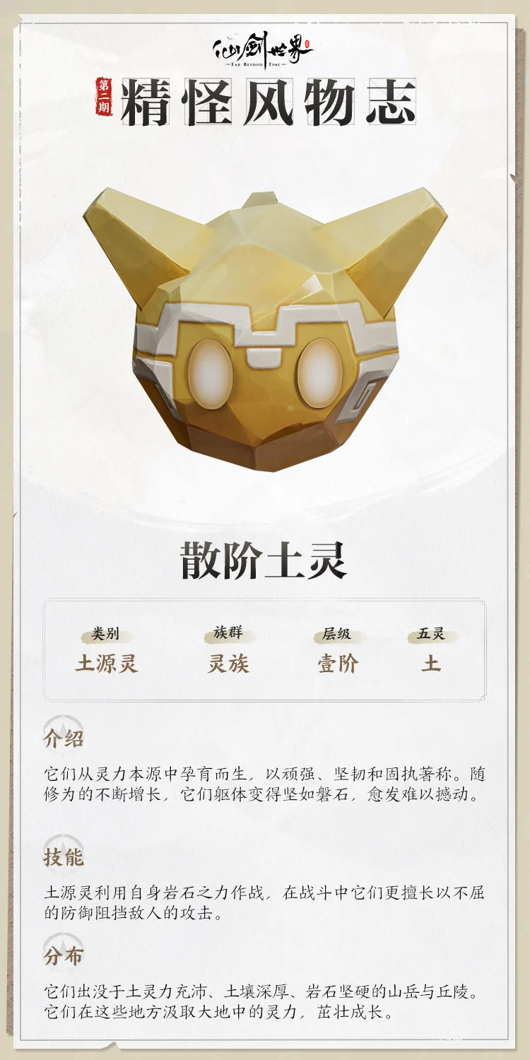 仙剑世界精怪风物志,灵兽信息大揭秘 仙剑世界精怪风物志,灵兽信息大揭秘