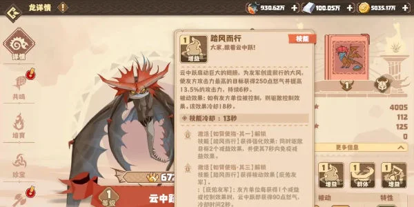 驯龙高手旅程云中跃怎么样?