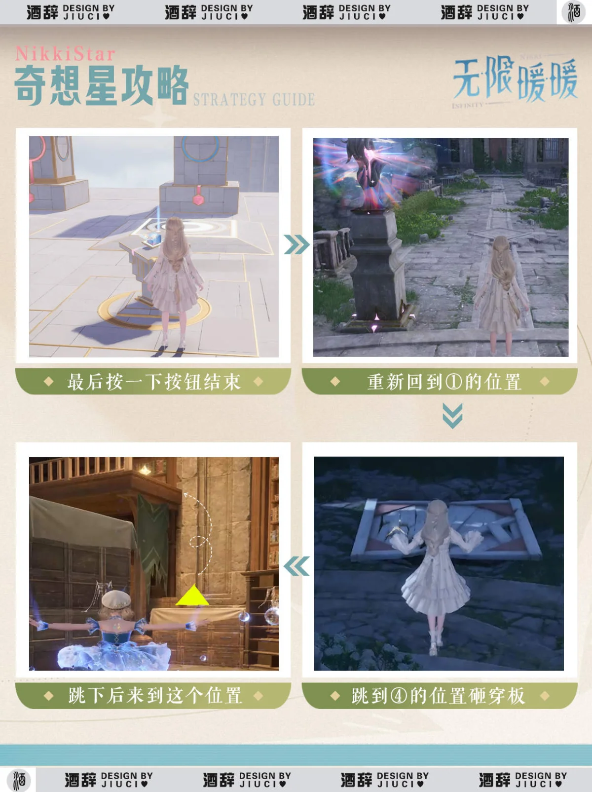 无限暖暖花愿镇西北角奇想星攻略