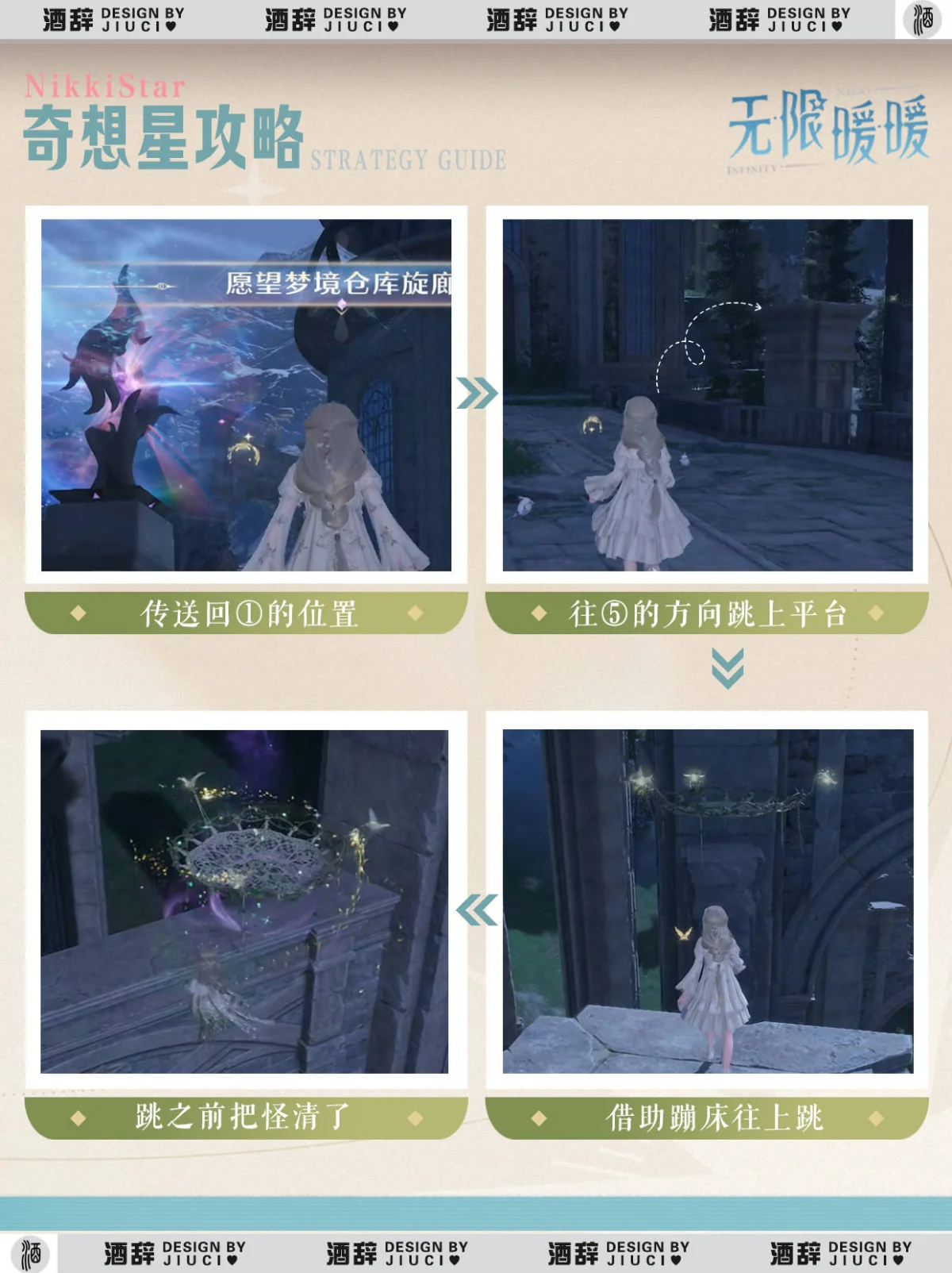 无限暖暖花愿镇西北角奇想星攻略