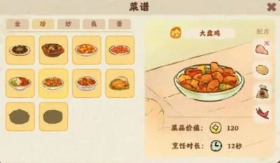 桃源深处有人家食来运转菜谱大全 桃源深处有人家食来运转菜谱大全
