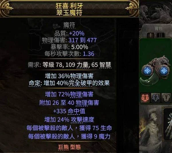 0.4版本最强上分!流放之路2德鲁伊拍拍熊BD,伤害炸裂、清图高效,新手老手都能轻松掌握 0.4版本最强上分!流放之路2德鲁伊拍拍熊BD,伤害炸裂、清图高效,新手老手都能轻松掌握
