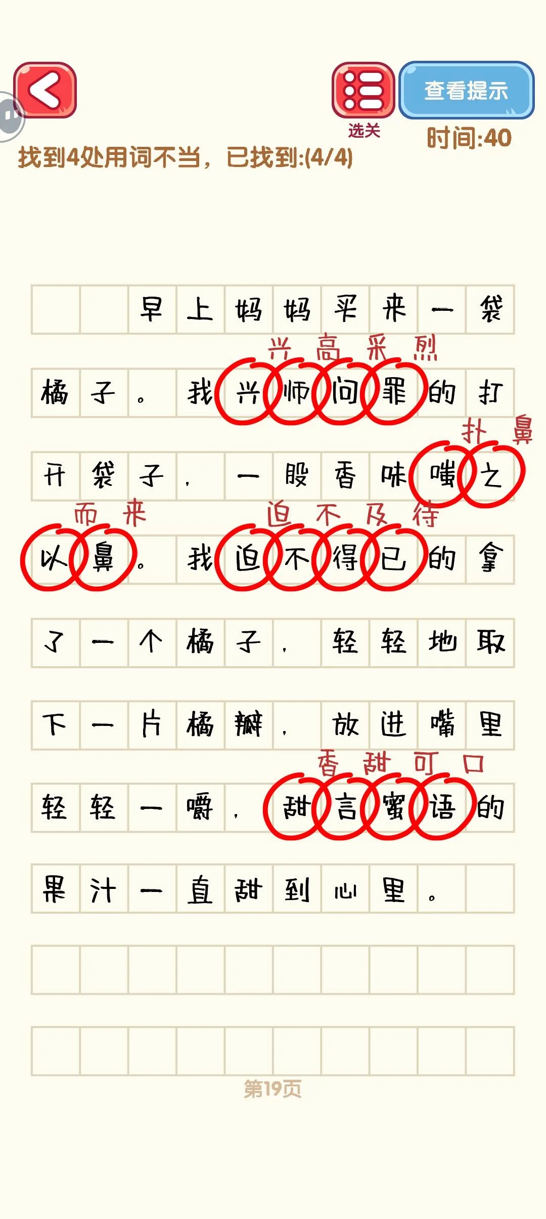 消灭错别字11-20关通过攻略图 消灭错别字11-20关通过攻略图