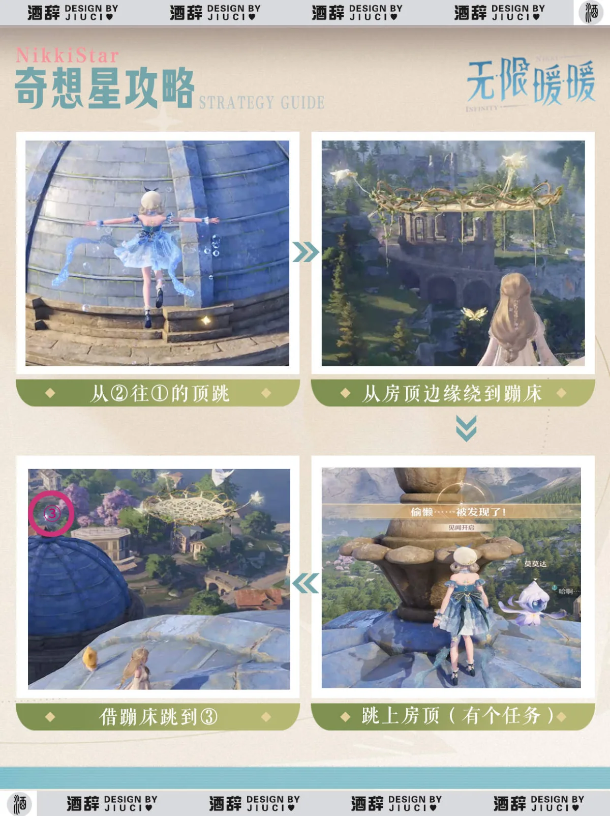 无限暖暖花愿镇西北角奇想星攻略