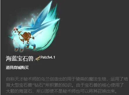 最终幻想14:水晶世界海蓝宝石兽获得方法