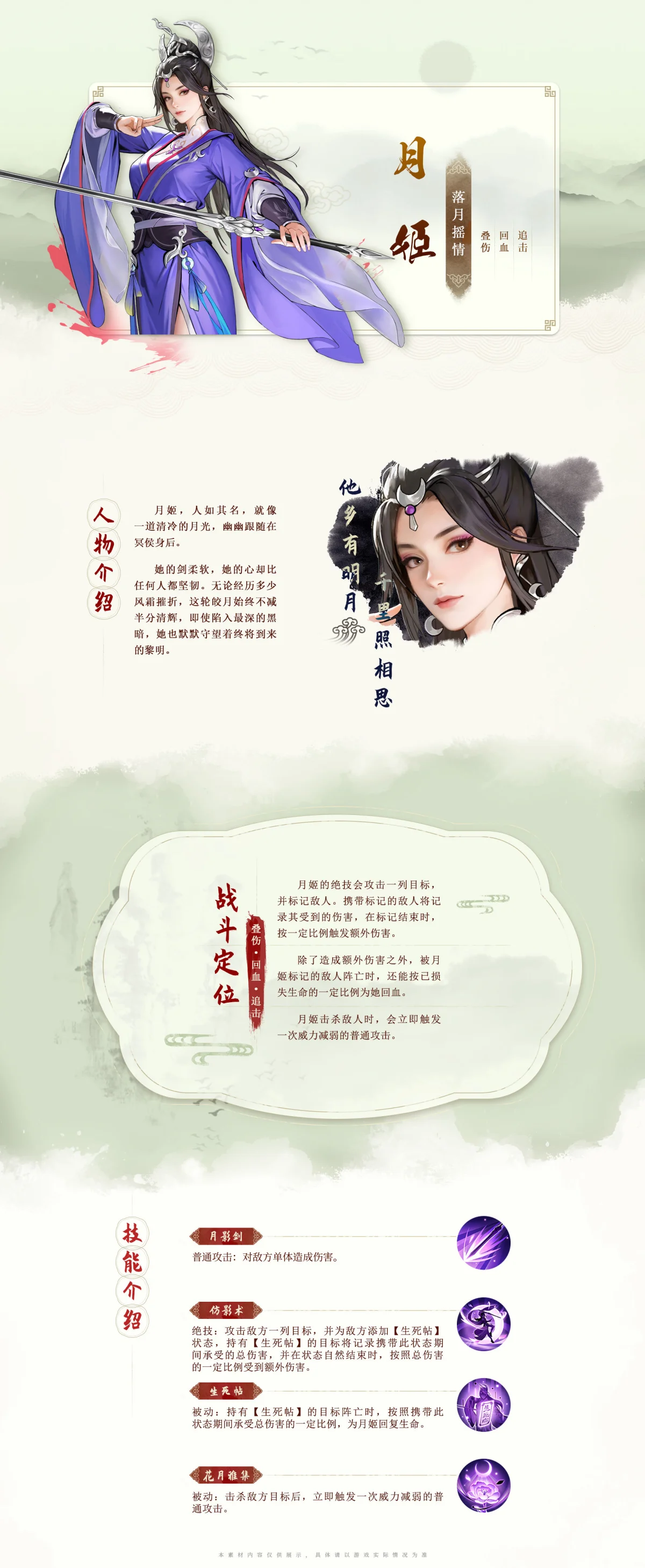 少年歌行风花雪月月姬技能图鉴