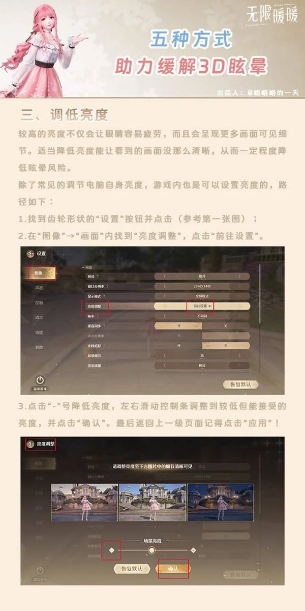 无限暖暖缓解晕3D设置方法