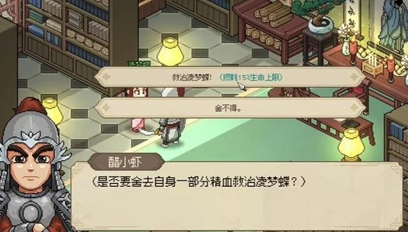 大侠立志传凌梦蝶治病方法有哪些