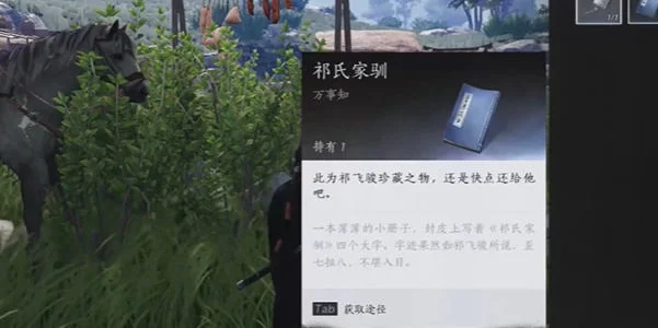 燕云十六声伏马庄祁氏家驯怎么完成?